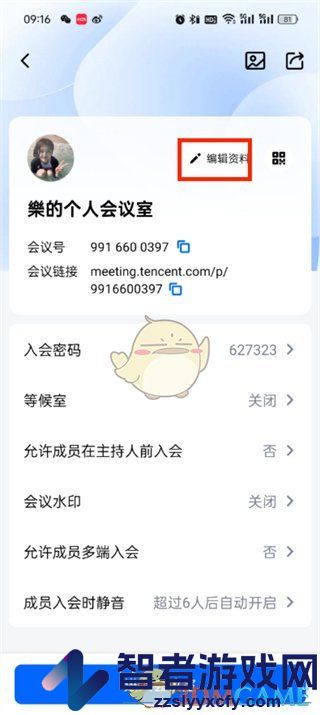 腾讯会议更换会议号方法