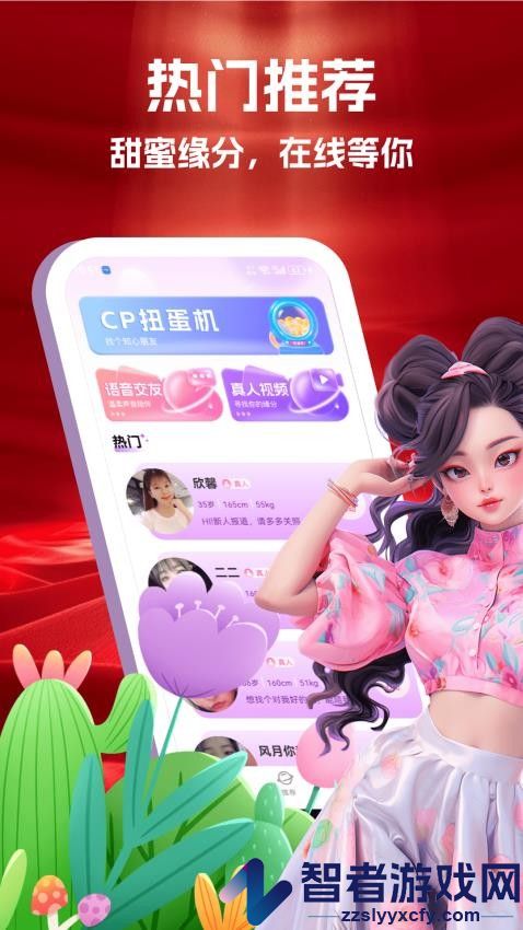 结情社交官方版APP下载