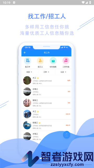 工友帮app