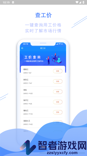 工友帮app