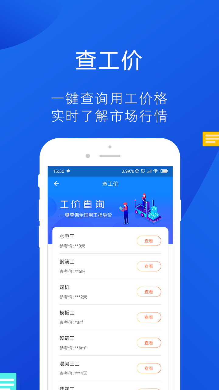 工友帮app