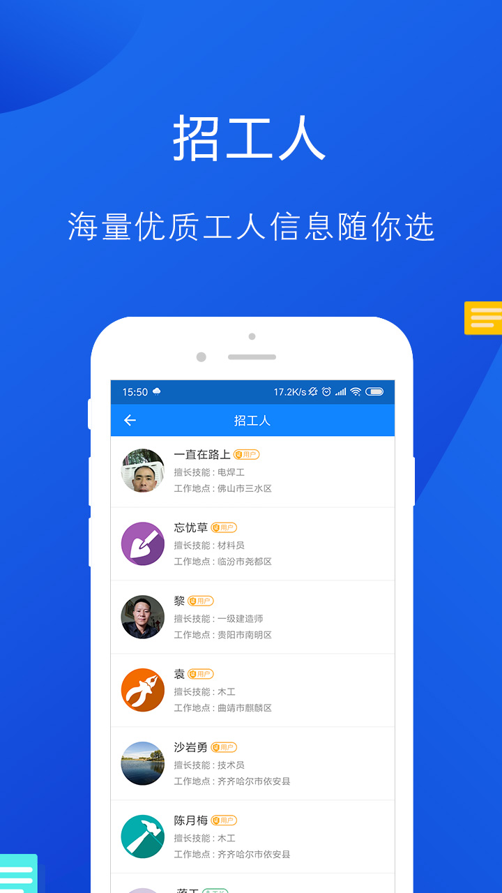 工友帮app
