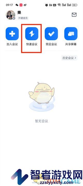 腾讯会议白板画笔使用方法