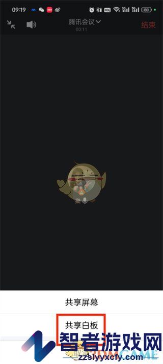 腾讯会议白板画笔使用方法