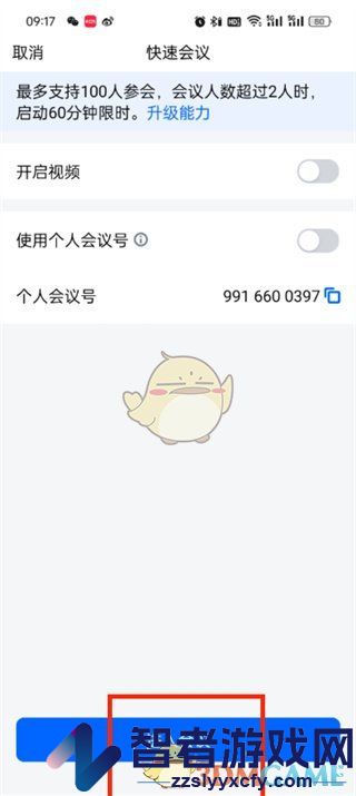 腾讯会议白板画笔使用方法