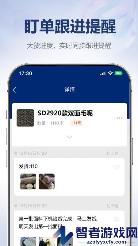 好盯单软件下载官网版