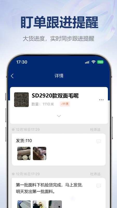 好盯单app