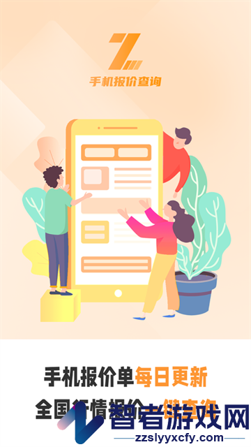 智讯通app