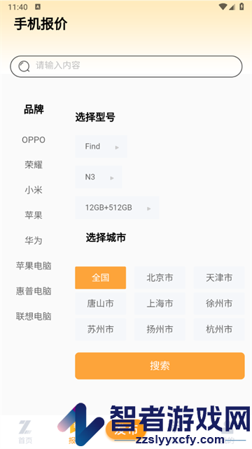 智讯通app