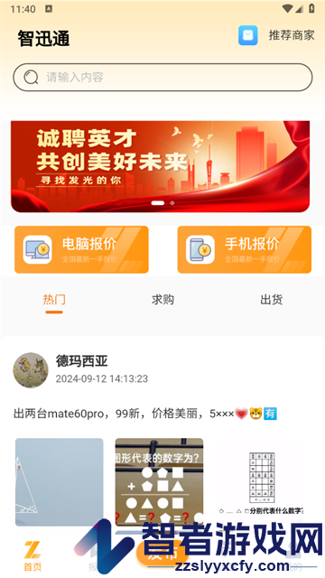 智讯通app