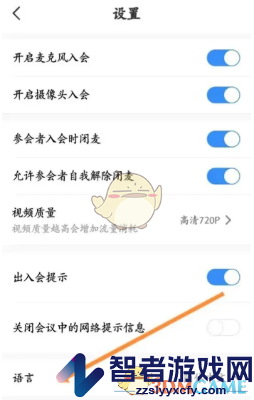 天翼云会议修改语言方法