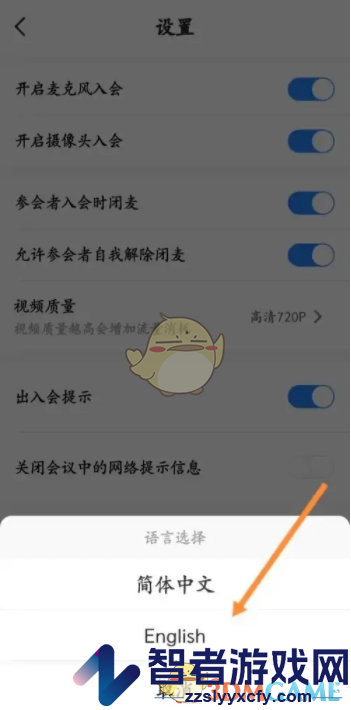 天翼云会议修改语言方法