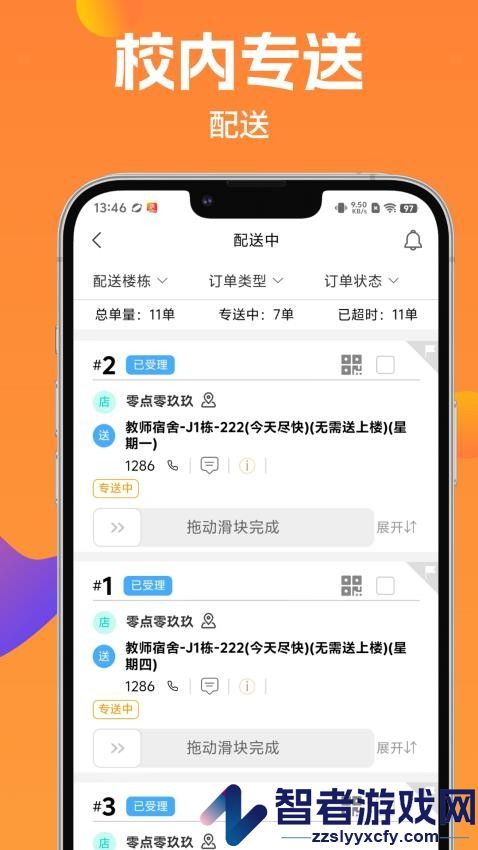 校内专送app手机版下载