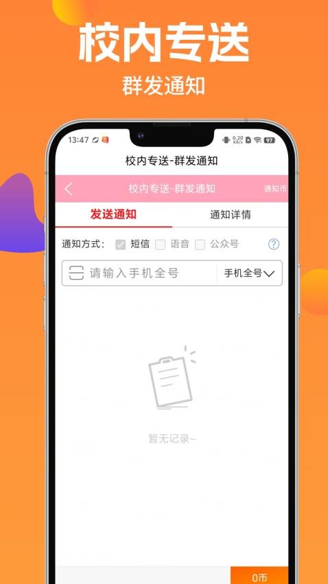 校内专送app官方版