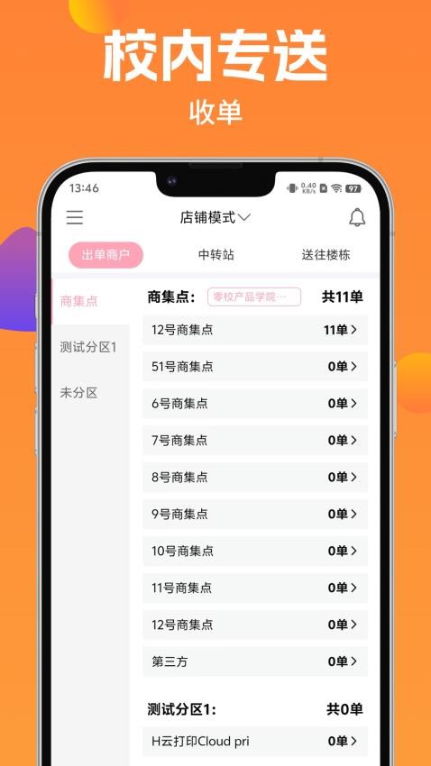 校内专送app官方版
