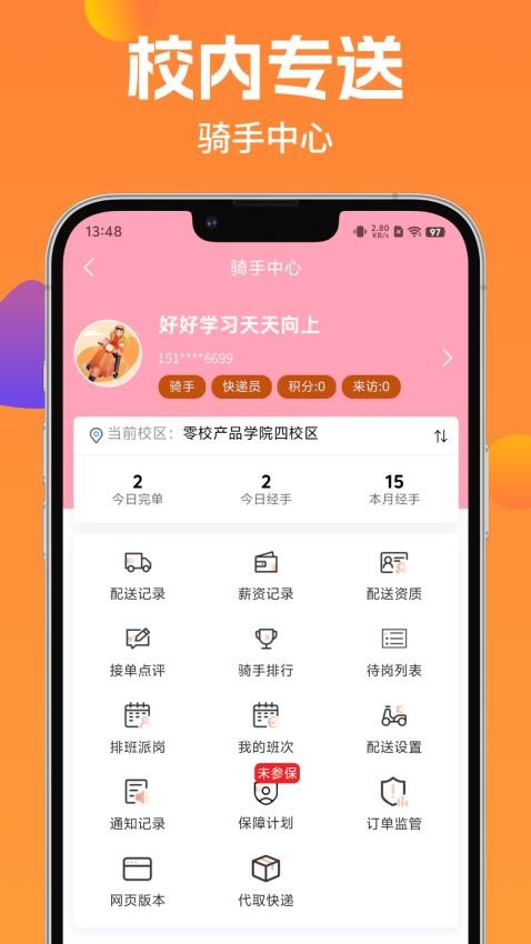 校内专送app官方版