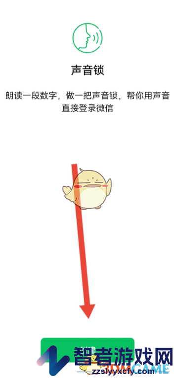 微信创建声音锁方法