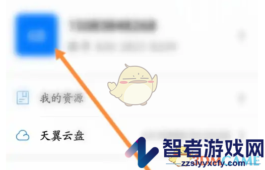 天翼云会议修改姓名方法