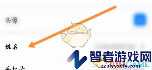 天翼云会议修改姓名方法