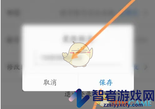 天翼云会议修改姓名方法
