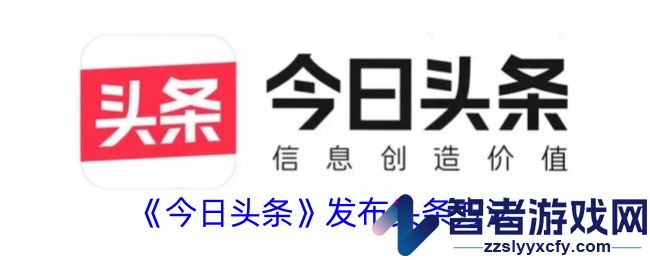 今日头条发布头条方法