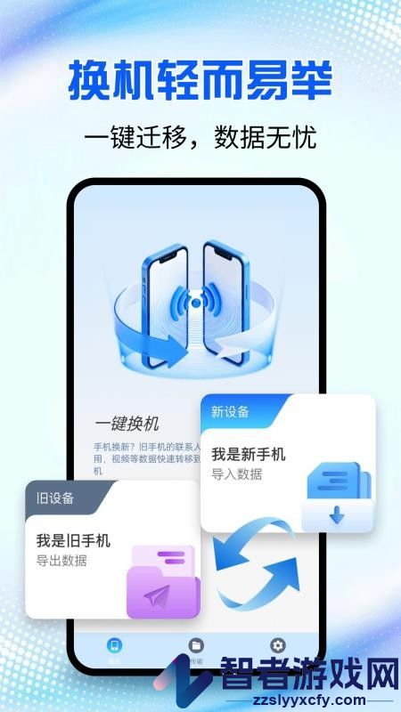 安卓同步大师APP下载