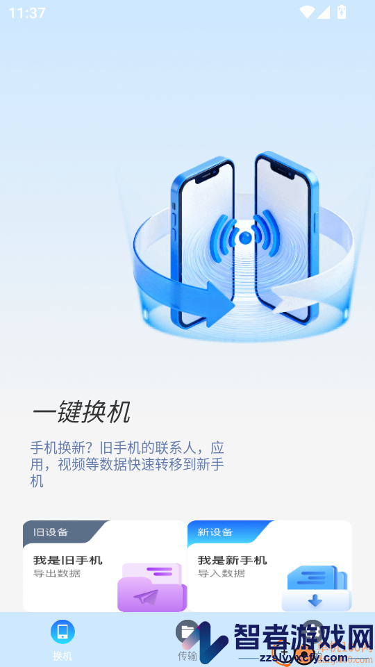 安卓同步大师APP下载