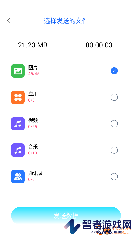 安卓同步大师APP下载