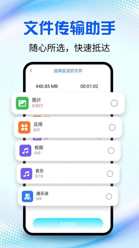 安卓同步大师官网版