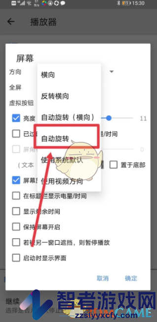 mx播放器自动旋转设置方法