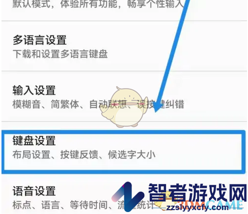 讯飞输入法拼音在输入框内设置方法