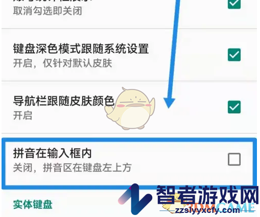 讯飞输入法拼音在输入框内设置方法