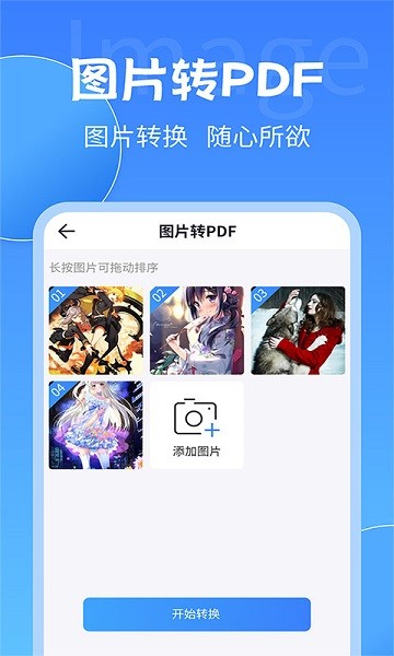 全能pdf转换大师app