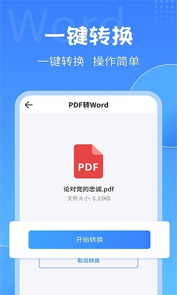 全能pdf转换大师app