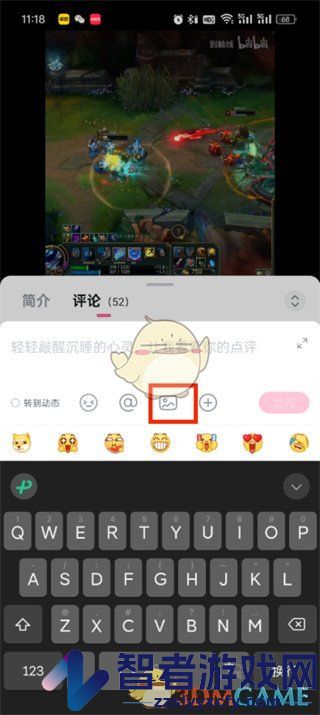 哔哩哔哩发图片评论方法