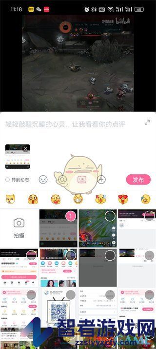 哔哩哔哩发图片评论方法