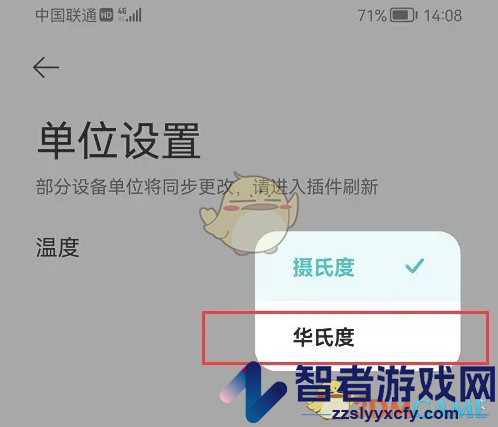 米家设置温度单位方法