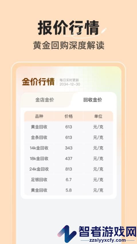 金喜查查app下载
