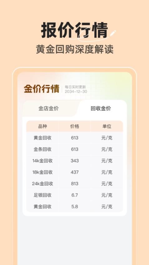 金喜查查官网版