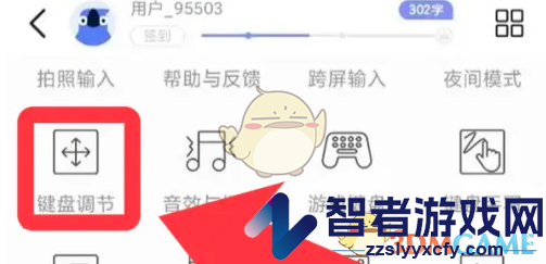 讯飞输入法调节键盘方法