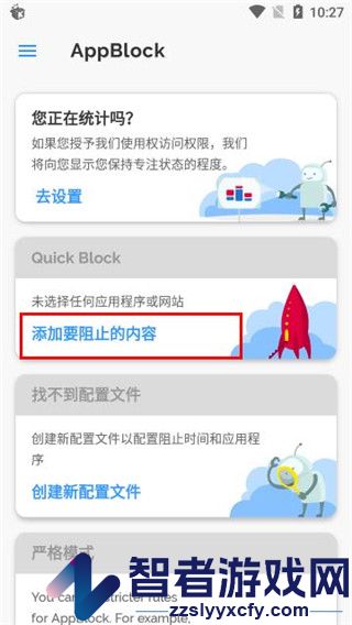 AppBlock汉化版
