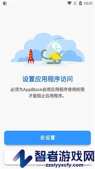 AppBlock汉化版