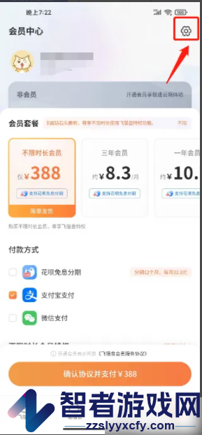 飞猫盘开启本地解压功能方法