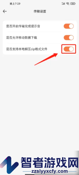 飞猫盘开启本地解压功能方法