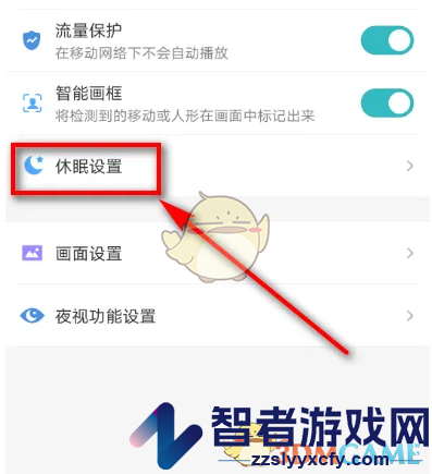 米家设置摄像头休眠时间方法