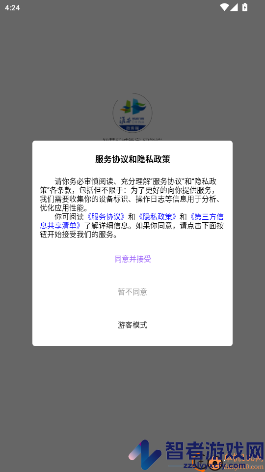 智慧新城管家职能端app下载