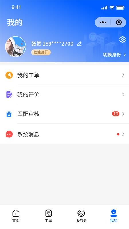 智慧新城管家职能端官网版