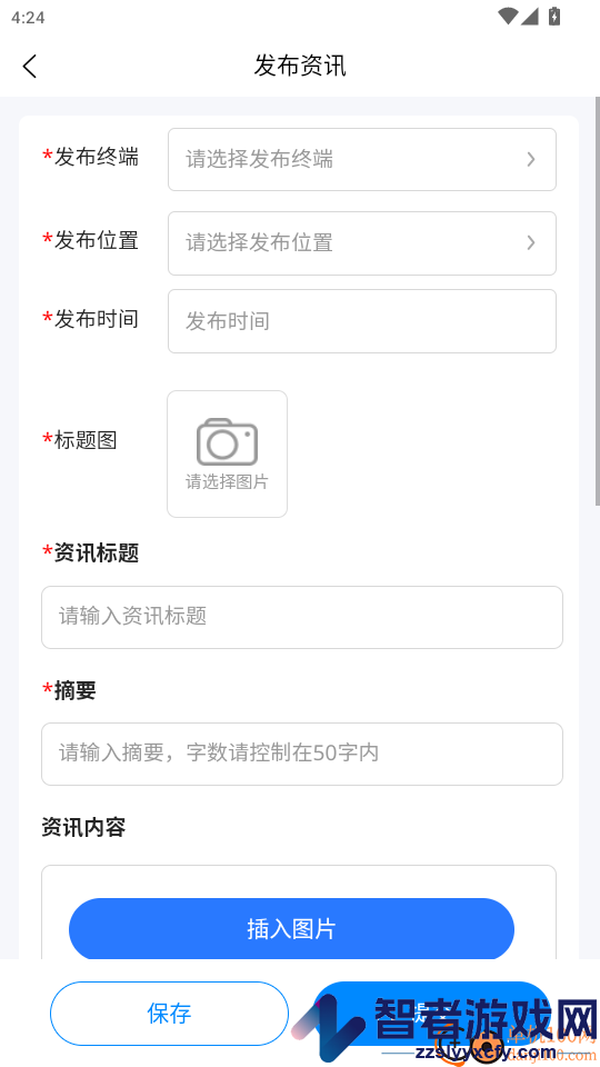 智慧新城管家职能端app下载