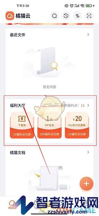飞猫盘免费下载文件方法