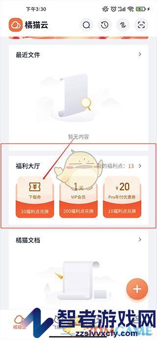 飞猫盘免费下载文件方法